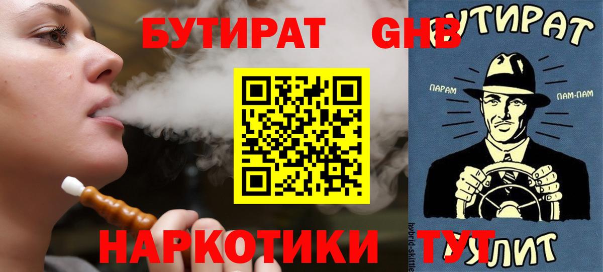 Алексин  Бутират  Вход с VPN  БУТИРАТ GHB 