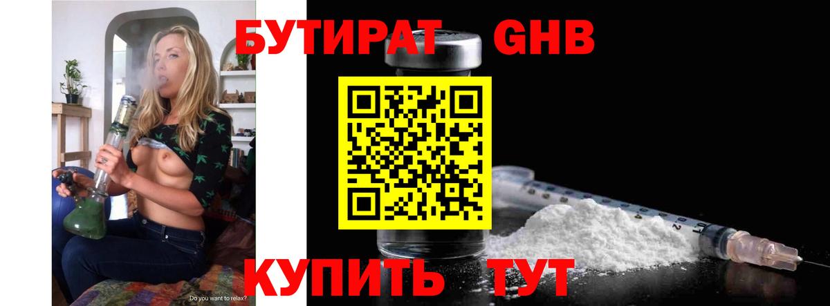 Бутират вода Алексин
