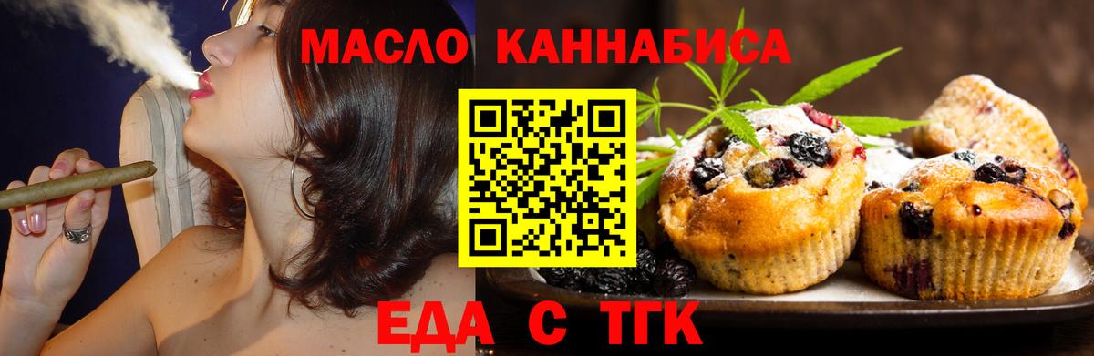 Еда ТГК марихуана Алексин