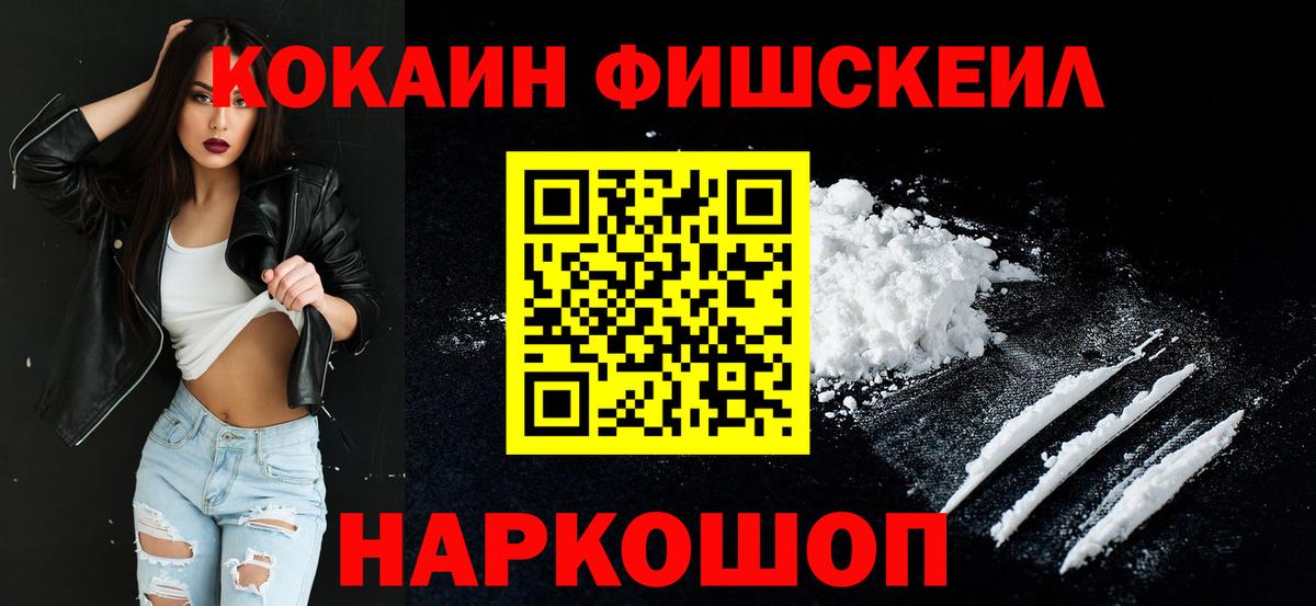 Алексин  Кокаин Fish Scale  КОКАИН FishScale  Вход с VPN 